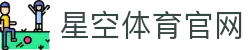 星空·体育(xingkong.com)官方网站"